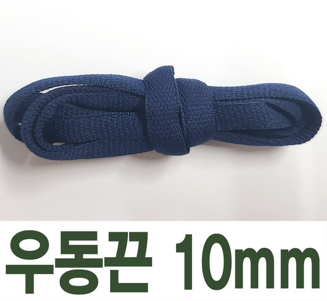 2결레분 10mm 우동끈 120cm 색상선택 신발끈 운동화끈