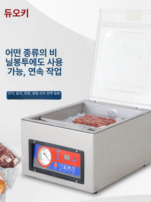 DZ-260C 음식 진공포장기 식당 업소용 실링기, DZ-260D 진공실 260x8mm