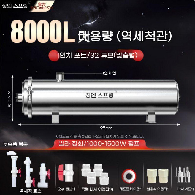 지하수 연수기 석회 필터 여과기 제거 수돗물 불순물 정수 철분 대용량 농업 스텐 농촌 우물, 8000L 6가닥 (1인치), 1개