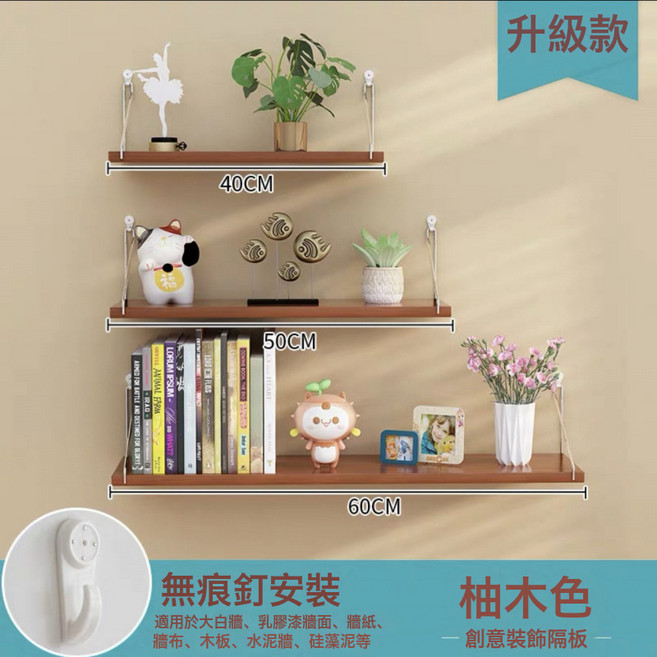 牆上置物架一字隔板 免打孔安裝 臥室客廳牆面裝飾, 1個, 增長款柚木色無痕釘款:如圖