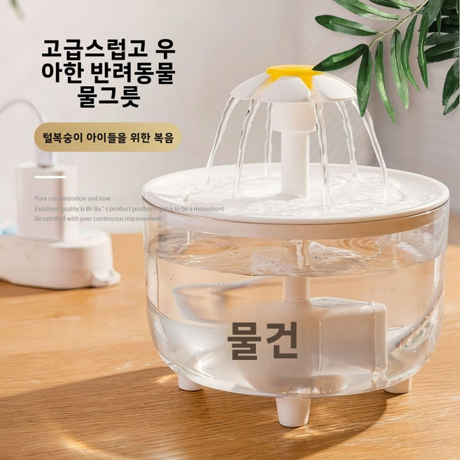 바이췬 전원 연결 반려동물 자동 급수기 생수 순환 디자인 고양이와 개에 적합, USB 꽃 모양 급수기