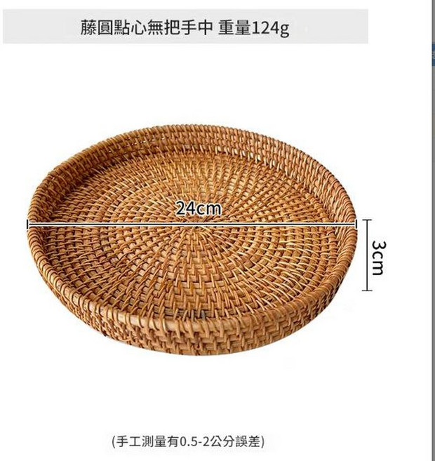 北歐藤編點心盤, 藤圓點心無把手中號24*3, 1套