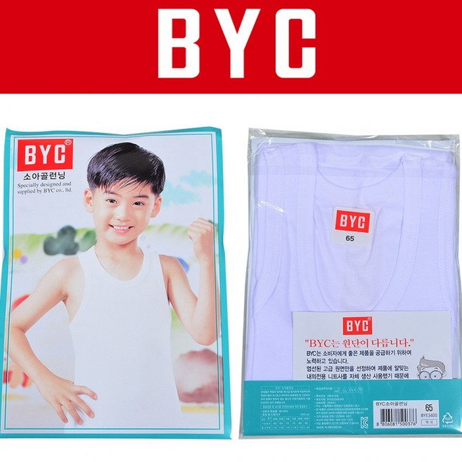 BYC 남아 여아 런닝 주니어 아동 국내생산 반팔런닝 오가닉 메리야스 순면 속옷