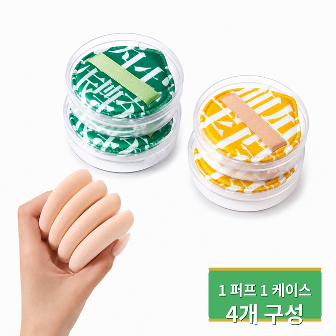 USLY 아기궁둥이 모찌 쫀득 쿠션 퍼프 개별 케이스 증정, 4개, 그린+옐로우