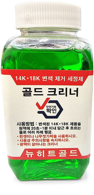 뉴히트골드 금세척제 골드크리너 변색제거 쥬얼리 클리너 쥬얼리세척