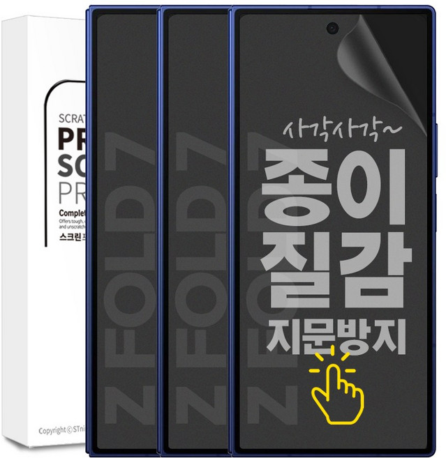 리빙그레이 갤럭시 Z폴드7 종이질감 풀커버 지문 방지 인식 우레탄 액정 보호 필름, 3개