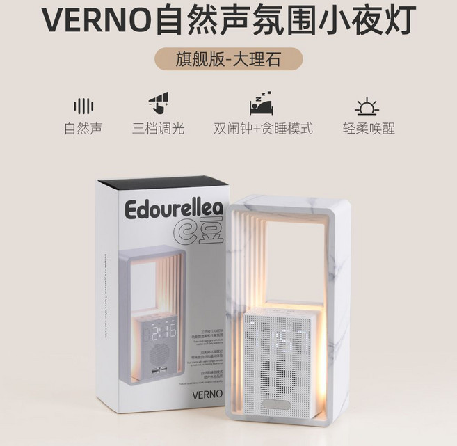 VERNO 白噪音智能鬧鐘小夜燈 氛圍感床頭燈, （大理石色）舒眠白噪音+智能喚醒+電子時鐘+三檔調光