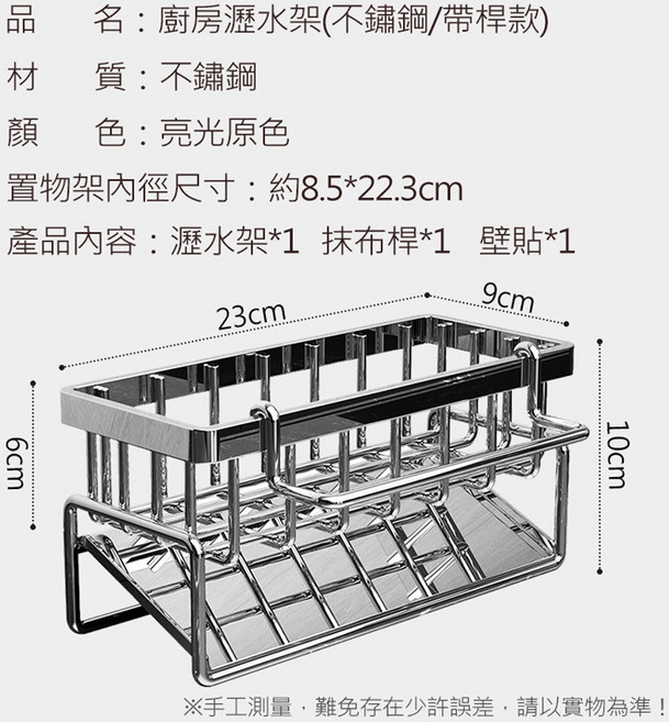 304不鏽鋼瀝水架, 1個, 帶桿不鏽鋼-原色 贈壁貼