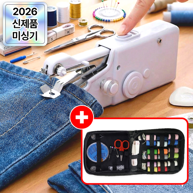 필모어 휴대용 핸드 미싱기 미니 재봉틀 + 반짇고리 세트, 펄화이트