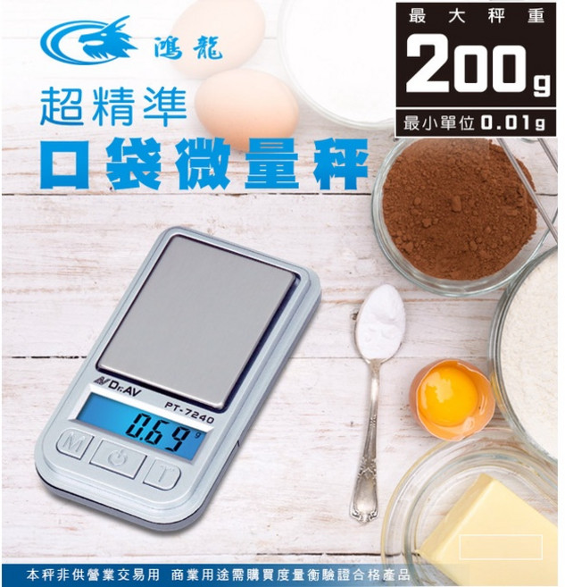 Dr.AV 聖岡科技 超精準口袋微量秤 RD-41A