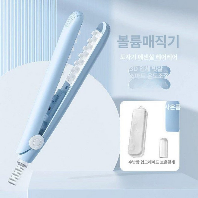 와플 미니 나이아가라 고데기 뿌리볼륨 모발 스타일링 앞머리, 기본 모델명/품번, 스카이블루