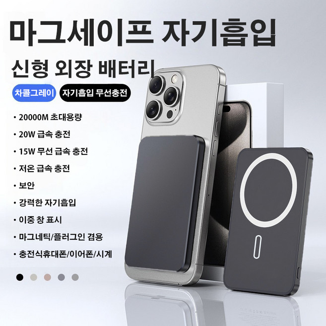 PYHO 맥세이프보조배터리 보조배터리 Magsafe 무선충전 3 in 1 급속충전 20000mAh 항공규격에 맞는 슬림하고 강력한 자기흡착, 차콜그레이, YM-128