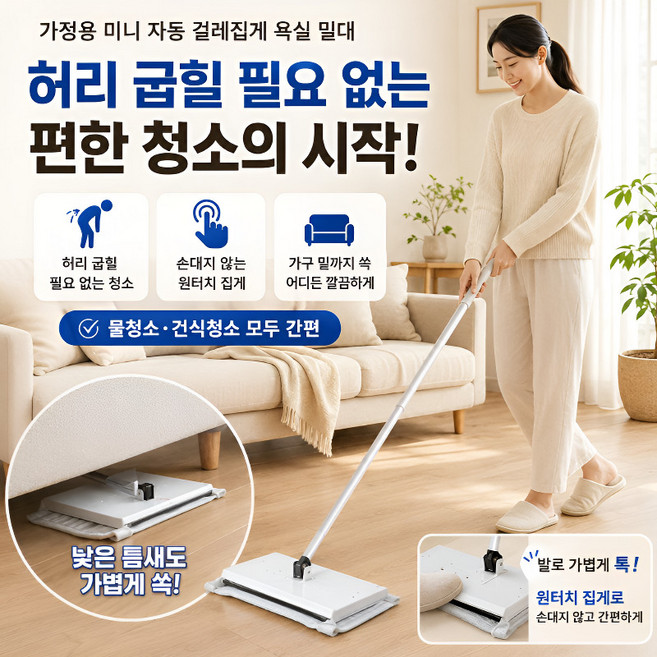 [허리해방]가정용 미니 자동 걸레집게 욕실 밀대 원터치 생활공식 베이직 막대걸레 가정용 바닥청소 밀대걸레, (밀대)& 청소 천 4개, 고급 아이보리 - 115cm
