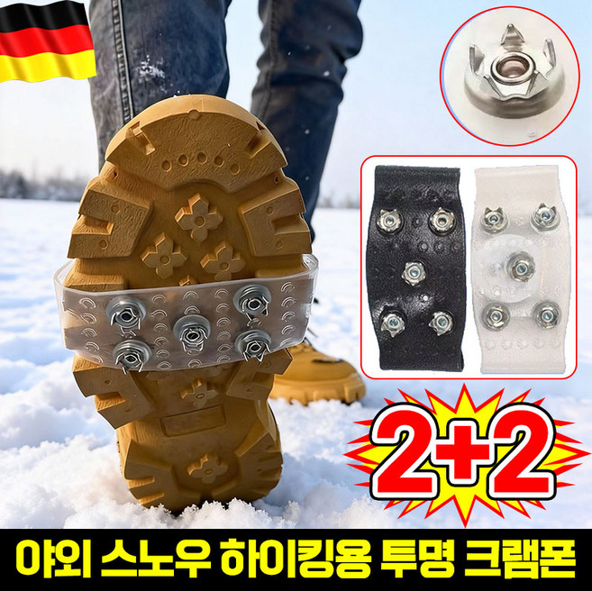 [겨울 미끄럼 방지 필수템] 야외 스노우 하이킹용 투명 크램폰 휴대용 도시형 아이젠 여성 남성 등산 빙판길 아이젠 겨울 눈길 신발 미끄럼방지 아이젠 스노우 체인 5발 강철 클러치, 4세트, 투명색