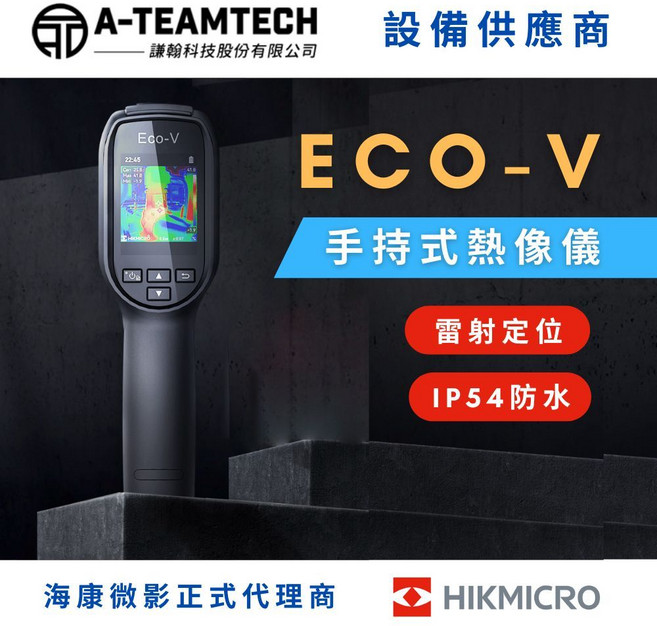 HIKMICRO Eco-V 紅外線熱像儀 手持式測溫槍, 1個