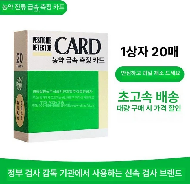 잔류농약테스트지 신속 야채 측정키트 검사 검사키트, 1박스, 1개 - 쿠팡
