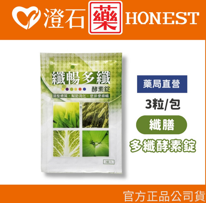 澄石藥局 纖暢多纖酵素錠 3粒/包, 1個, 單包