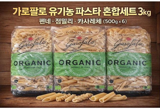 가로팔로 유기농 파스타 3종 혼합세트 (펜네 젬밀리 카사레체 구성) 3kg, 6개, 500g