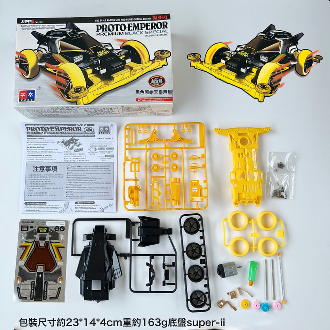 大興四驅車FM-A VS絕地戰車疾速腹蛇巨無霸DIY拼裝馬達電動賽車跑, 1個, 原始天皇巨星黑色四驅車:1個