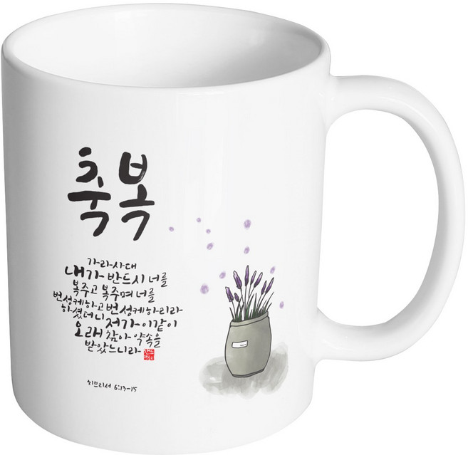 핸드팩토리 캘리 성경말씀 머그컵 99종, 1개, B07_히브리서 6:14-15 머그컵