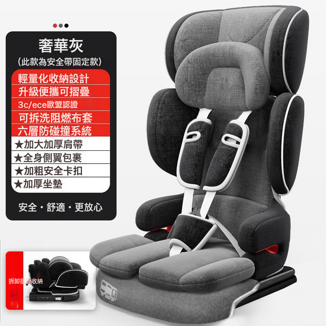 便攜式兒童安全座椅汽車用可摺疊車載3通用0-12歲4寶寶嬰兒坐椅, 1個, 105豪華灰【安全帶】:1個