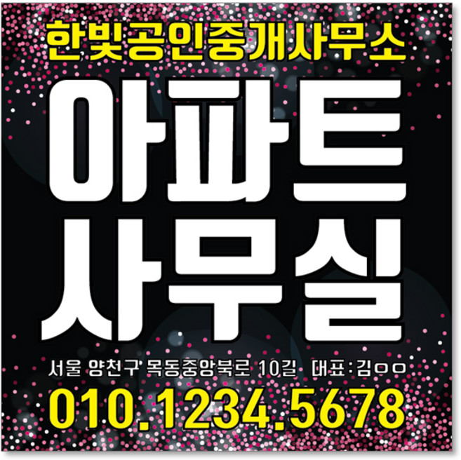 우리동네출력소 임대 현수막 스티커 공인중개사 부동산 주문제작 디자인 출력 매매 전세 월세 분양w05, 사방타공+큐방4개