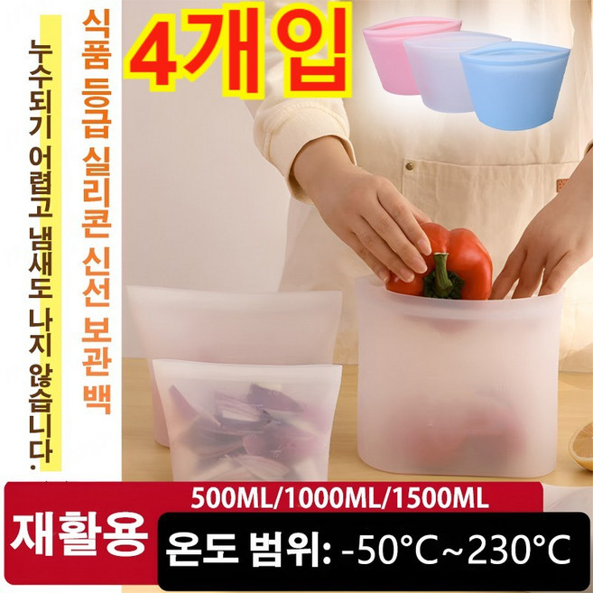 식품용 실리콘 셀프 밀봉 신선봉투 가열 재사용 밀봉봉투 수납 실리콘 신선봉투 식품분장 냉동수납봉투, 핑크/55*4, 500ml, 중(M), 8개, 4개