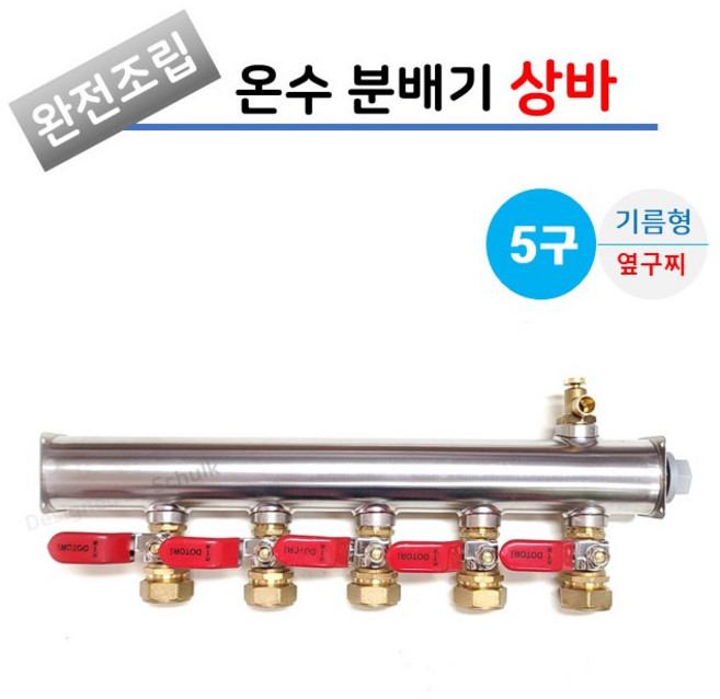 스텐 분배기 5구 완전 조립 상바 [레바햇다 밸브] / 기름형(옆구찌형), 엑셀 15A (옆 25A), 1개