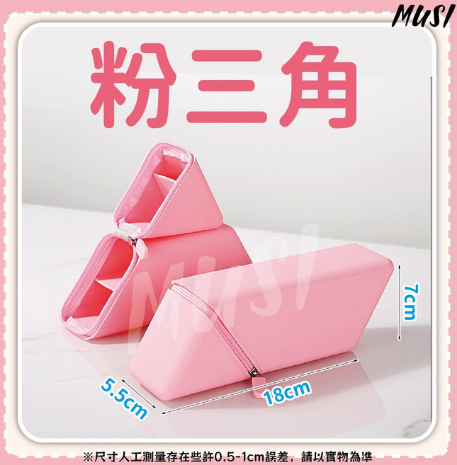 MUSI 三角筆袋 藍色, 三角站立筆袋-粉三角, 1個