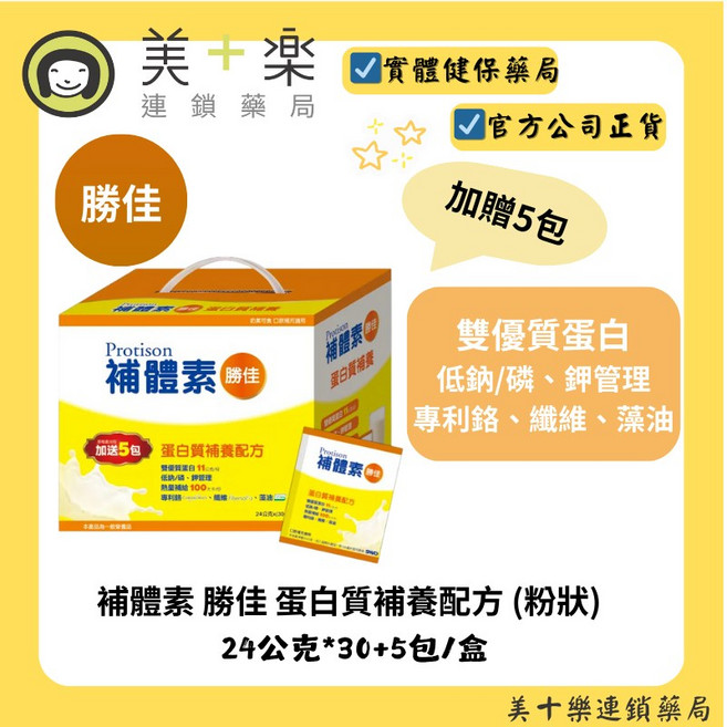 勝佳 蛋白質補養配方 粉狀 24公克*30+5包/盒, 1個, 30+5包/盒(加碼贈3包)