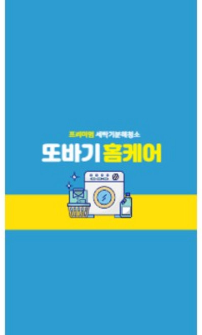 천안에어컨청소 LG 삼성 캐리어 벽걸이에어컨 세탁기 분해청소 냉난방기, 1개