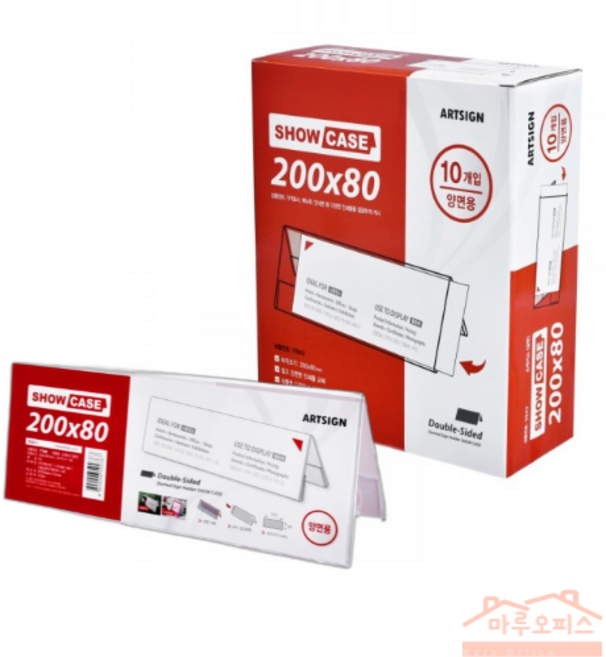 [10개입] 양면 쇼케이스 200x80mm 가로형 / 0943 / 아크릴 POP 꽂이, 1세트