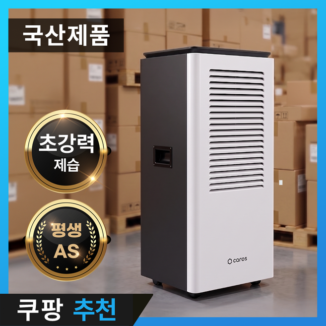 [국산 초강력 제습] 산업용 업소용 제습기 펌프내장형 공장 창고 대형 대용량 공장용 100L 130L 150L 210L 260L 국내생산 국내제조, 펌프 150L