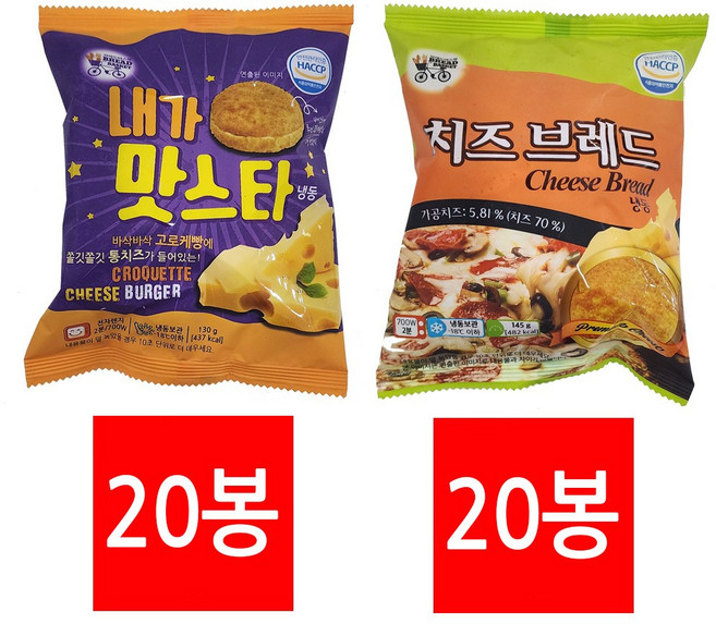 대신 학교 매점빵 내가맛스타 20 치즈브레드 20 총40개 편의점 PC방 햄버거, 5.5kg, 1세트