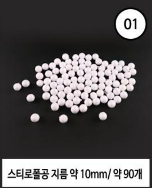 숍플랙스 스티로폼 공 9종, 1봉, 10mm