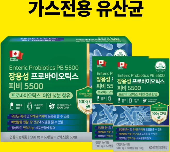 배가제 배에 가스 까스 찰때 빼주는 보조제 제거제 효소 먹는 유산균 영양제, 2박스, 60정 - 쿠팡