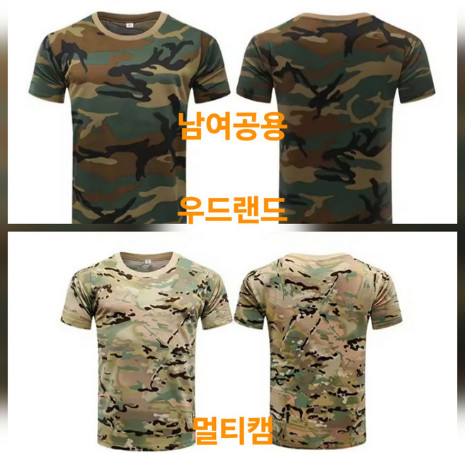 남여공용 밀리터리 택티컬 반팔 티셔츠 멀티캠 아웃도어 등산