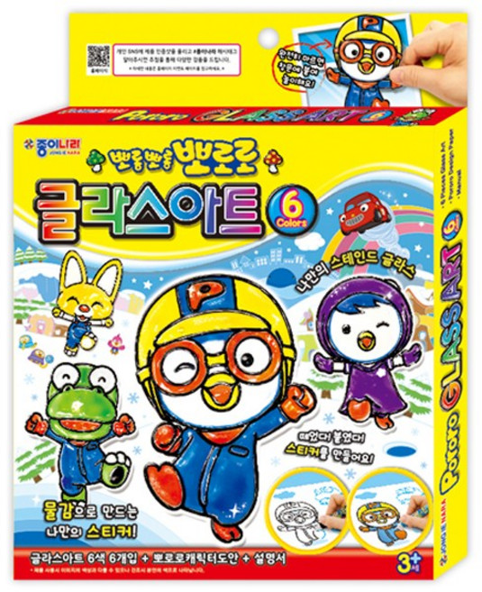 핸디몰 글라스아트 모음(뽀로로 라바 코디스티커) 모음(핑크퐁.뽀로로 포켓몬스터 코디스티커), 6000뽀로로 글라스아트