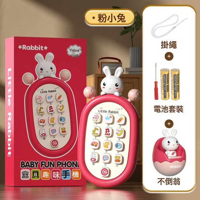 DFMEI 兒童仿真早教益智玩具手機多功能按鍵寶寶可啃咬嬰兒手機玩具電話, 1個, 萌兔手機+不倒翁【普通電池】盒裝 0.4kg:如圖