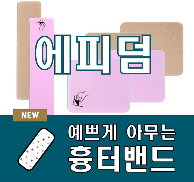 에피덤 내츄럴 습윤 흉터 상처 밴드 제왕절개 켈로이드 비후성반흔 화상 치료 제거 창상피복제, 1개