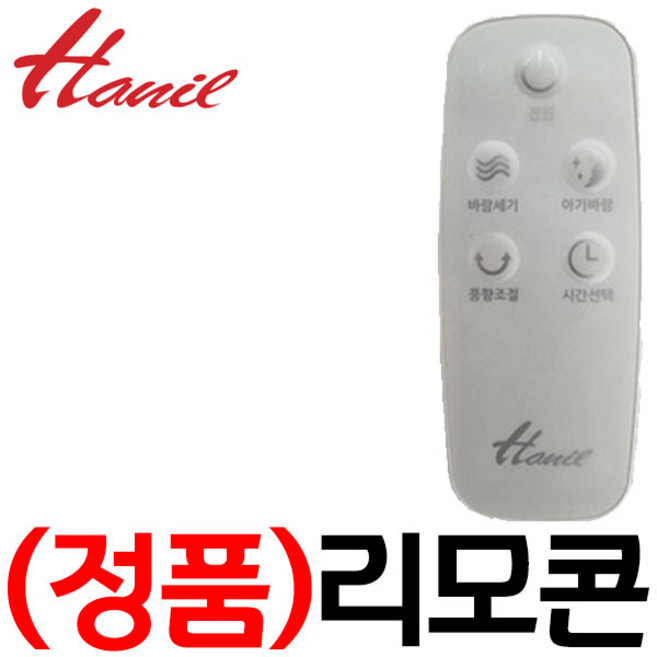 펌프샵 한일정품 한일 선풍기 리모컨 리모콘 FW-468R FW-46R FW-46RLVA FW-470R FW-604R FW-605R FW-65R FW-668R FW-66R, (한일정품)기본형 리모컨, 1개
