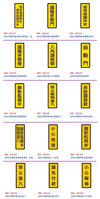 聯合文具 400系列標示牌 6x16cm 黃底黑字告示牌, 1個, 045