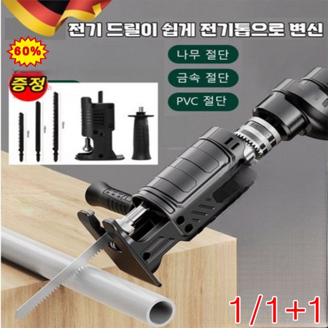 독일 가정용 미니 다기능 전기드릴톱 직쏘 어댑터 핸디형 멀티 커팅 원형톱, 1개