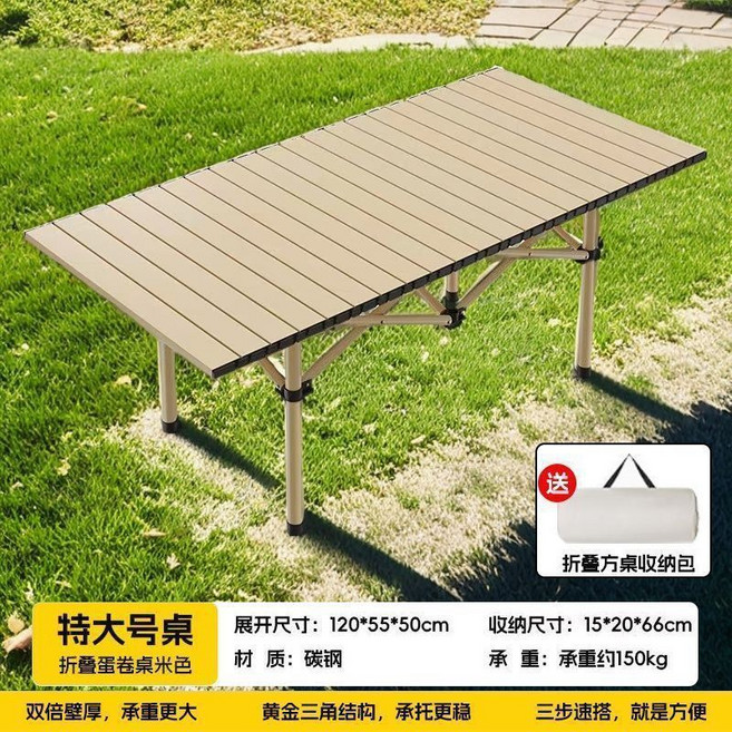 蛋卷摺疊桌 便攜露營燒烤桌, 流金色加固 20120長桌送收納包
