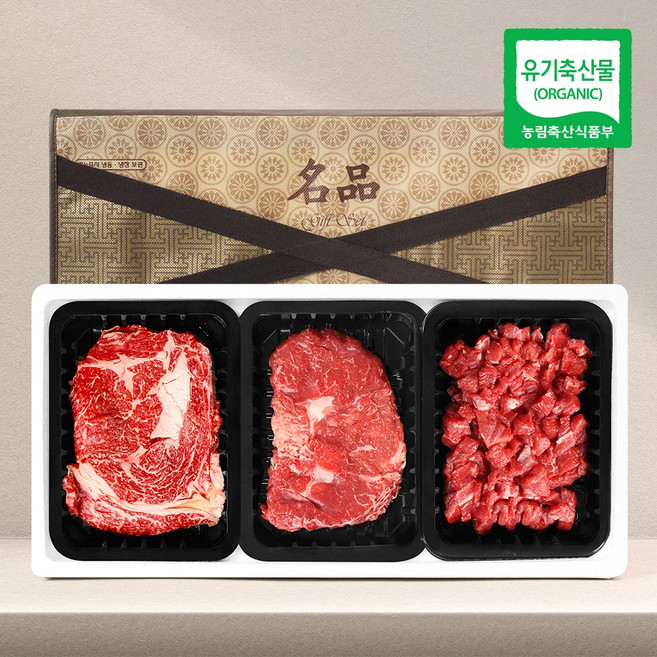 지리산 산청 유기농 한우 선물세트(등심300g+목심300g+국거리300g), 1개