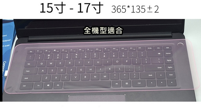 【全尺寸通!疏水疏油】鍵盤膜 鍵盤保護套 10-17吋筆電 鍵盤防塵蓋, 1個, 鍵盤膜 15-17吋