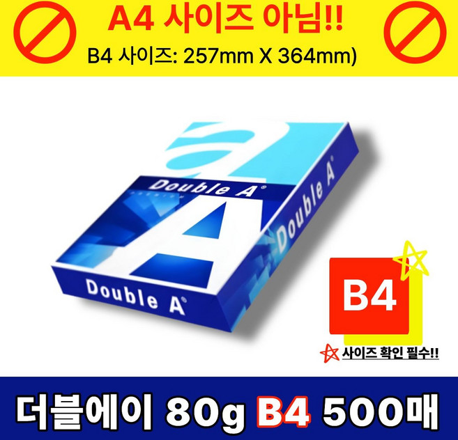 더블에이 복사용지 B4용지 80g 1권(500매), 500개, 비4
