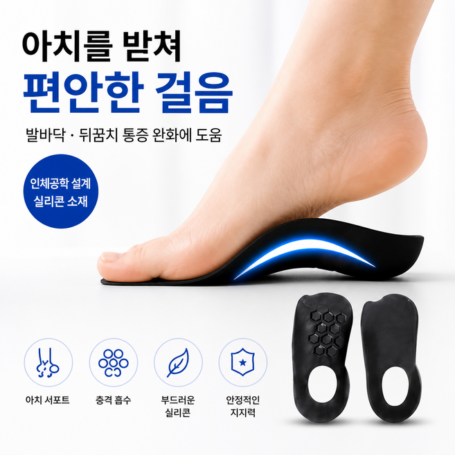 평발 아치서포트 쿠션 깔창 데일리픽