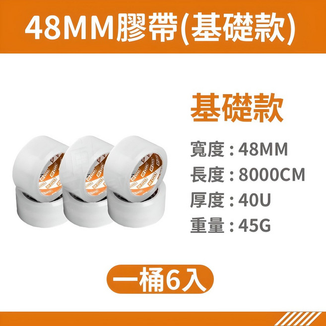 AT APEX 封箱膠帶 48mm寬8000cm長 高黏度透明膠帶 堅韌耐用6入組, 1個