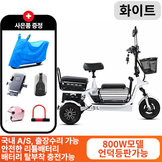 파워모터스 강력한 800W 모터 노인 여성 2인용 3인용 세발전기자전거 전기세발자전거, 화이트, 800W언덕등판형/15A=40km주행가능, 1개